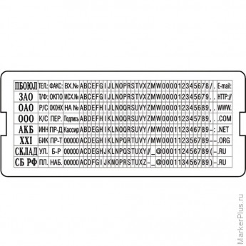 Касса латинских букв/цифр для печатей и штампов TRODAT, 312 символов, шрифт 3,1 и 2,2 мм, 86616