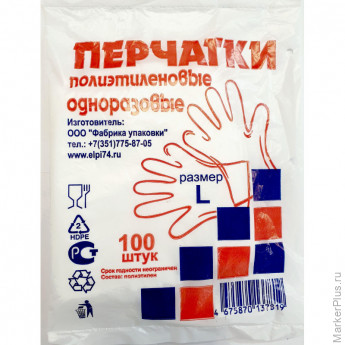 Перчатки одноразовые полиэтиленовые прозр. 60 гр., р. L, 100 шт/уп, комплект 100 шт