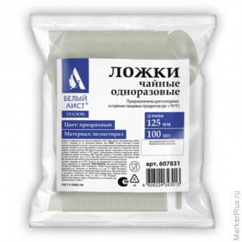 Ложка чайная одноразовая пластиковая 125 мм, прозрачная, КОМПЛЕКТ 100 шт., ЭТАЛОН, БЕЛЫЙ АИСТ, 607831