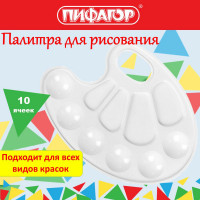 Палитра для рисования ПИФАГОР 'ЭНИКИ-БЕНИКИ', белая, овальная, 10 ячеек (6 ячеек для красок и 4 для смешивания), 192352