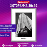 Рамка 30х40 см небьющаяся, багет 12 мм, пластик, BRAUBERG "Original", серебристая, 391232 Рамка 30х40 см небьющаяся, багет 12 мм, пластик, BRAUBERG "Original", серебристая, 391232