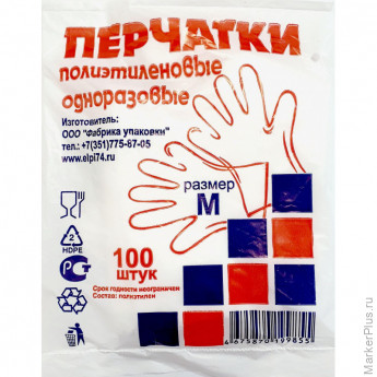 Перчатки одноразовые полиэтиленовые прозр. 60 гр., р. М, 100 шт/уп, комплект 100 шт