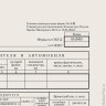 Бланк бухгалтерский типографский "Путевой лист грузового автомобиля с талоном", А4, 198х275 мм, 130137