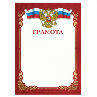Грамота A4, мелованная бумага 115 г/м2, для лазерных принтеров, красная, STAFF, 111799