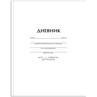 Дневник 1-11 кл. 40л. (твердый) "Белый", матовая ламинация