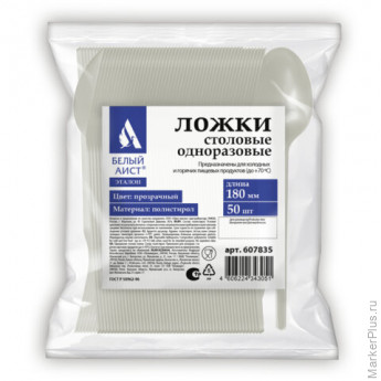 Ложка столовая одноразовая пластиковая 180 мм, прозрачная, КОМПЛЕКТ 50 шт., ЭТАЛОН, БЕЛЫЙ АИСТ, 607835