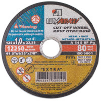 Круг отрезной Луга 41 125x1x22.23 A 54 S BF 80 мет.+нерж.ex(уп.25 шт) 4394
