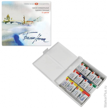 Краски акварельные художественные "Белые ночи", 12 цветов, кювета 2,5 мл, картонная коробка, 1942036