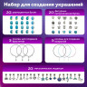 Набор для создания бижутерии и украшений 66 элементов Аквамарин, бусины, браслеты, подвески, BRAUBERG KIDS, 665291