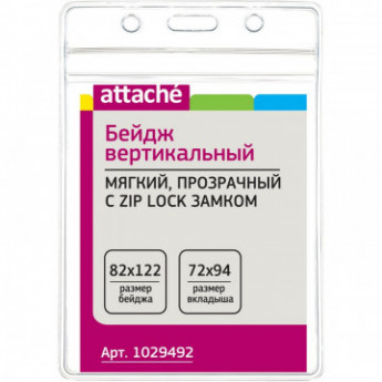 Бейдж Attache вертикальный, мягкий, прозрачный, 82х122T-038V,10шт, комплект 10 шт