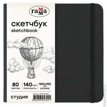 Скетчбук 80л., 150*150 Гамма "Студия", черный, твердая обложка, на резинке, слоновая кость, 140г/м2 Скетчбук 80л., 150*150 Гамма "Студия", черный, твердая обложка, на резинке, слоновая кость, 140г/м2