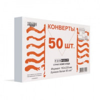 Конверты Куда-Кому С5стрип ForPost 162х229 50шт/уп./2806, комплект 50 шт