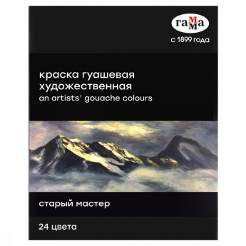 Гуашь художественная Гамма 'Старый мастер', 24 цвета, 18мл/туба, картон. упаковка
