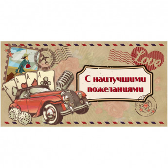 Открытка конверт С наилучшими пожеланиями УФ-лак 10шт/уп КД-276, комплект 10 шт