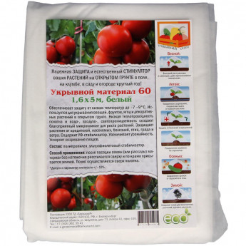 Материал укрывной,5x1,6м,плот 60, с УФ-стабилиз,белый,Greengo,3114108
