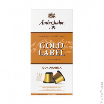 Кофе в капсулах Ambassador Gold Label, 10шт, комплект 10 шт