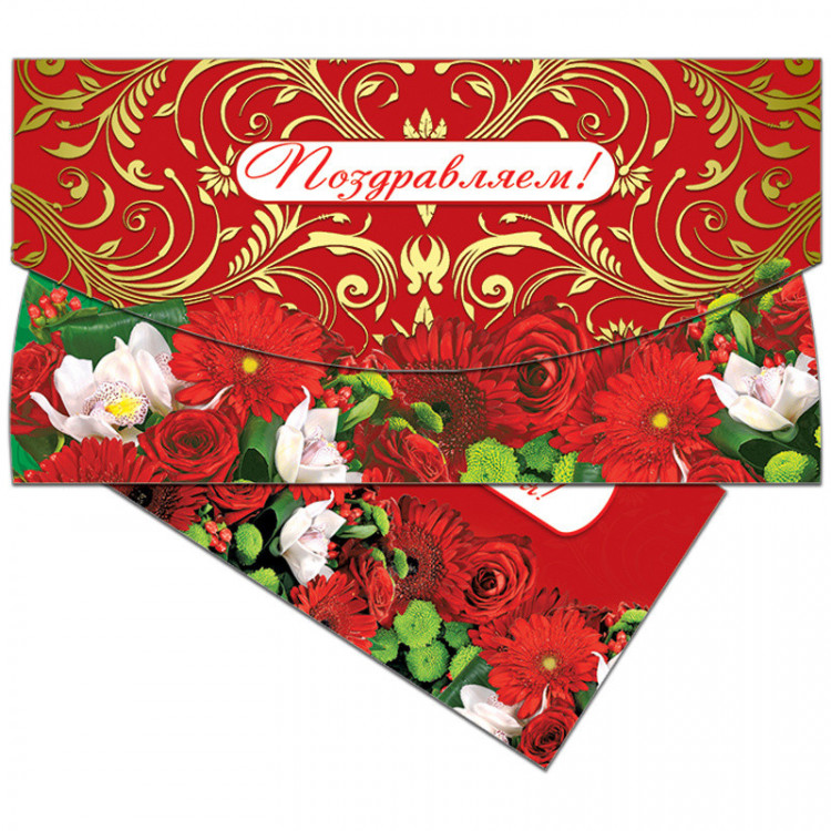 Картинки для подарочных конвертов