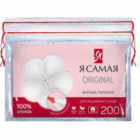 Ватные палочки КОМПЛЕКТ 200 шт., Я САМАЯ, пакет, ш/к 20247, 12527 Ватные палочки КОМПЛЕКТ 200 шт., Я САМАЯ, пакет, ш/к 20247, 12527