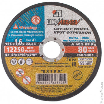 Круг отрезной Луга 41 125x1.6x22.23 A 40 S BF 80 мет.+нерж.(уп.25 шт) 3387 Круг отрезной Луга 41 125x1.6x22.23 A 40 S BF 80 мет.+нерж.(уп.25 шт) 3387