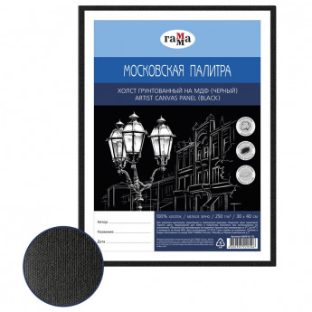 Холст на МДФ 'Московская палитра', 30*40 см, цвет чёрный, 100% хлопок, мелкое зерно