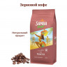 Кофе Samba Brasil Macio натуральный жареный в зернах, 1кг