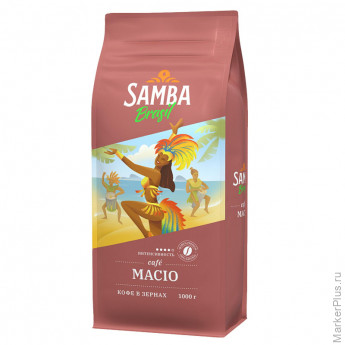 Кофе Samba Brasil Macio натуральный жареный в зернах, 1кг