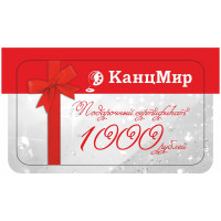 Подарочная пластиковая карта 'Канцмир' 1000 руб