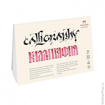Альбом планшет для каллиграфии Palazzo А5 148х210мм 12л 250г ПЛ-2315