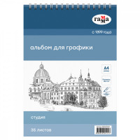 Альбом для графики, 35л., А4, на спирали, Гамма 'Студия', 160г/м3