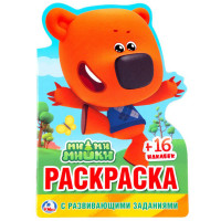Раскраска А5 Умка "МиМиМишки" с фигурной высечкой, заданиями, наклейками, 16стр.