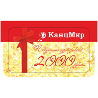 Подарочная пластиковая карта 'Канцмир' 2000 руб