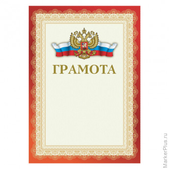 Грамота А4, мелованный картон, красная, BRAUBERG, 111805