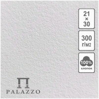 Бумага для акварели 5л. 210*300мм Лилия Холдинг "Palazzo", 300г/м2, хлопок