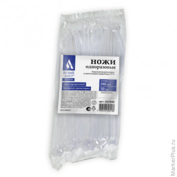 Нож одноразовый пластиковый 180 мм, прозрачный, КОМПЛЕКТ 50 шт., ЭТАЛОН, БЕЛЫЙ АИСТ, 607843