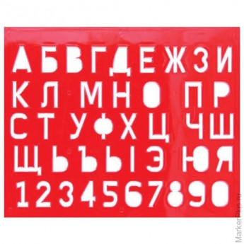 Трафарет Большой ЛУЧ (буквы и цифры), высота символа 22 мм, 12С 838-08
