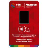 Терминал оплаты СБП Mertech с NFC , красный