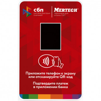 Терминал оплаты СБП Mertech с NFC , красный