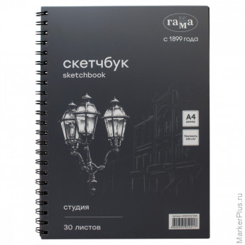 Альбом для графики, 30л., А4, на спирали Гамма "Студия", черный, 140г/м3