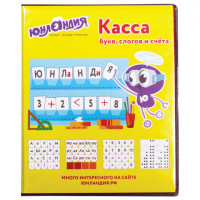 Касса букв, слогов и счета ЮНЛАНДИЯ, с цветным рисунком (оборотная), А5, ПВХ, WWF, 12, 129216