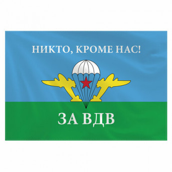 Флаг ВДВ России 'НИКТО, КРОМЕ НАС!' 90х135 см, полиэстер, STAFF, 550232