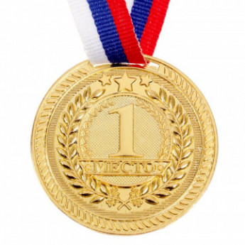 Медаль призовая 063 1 место 1652995