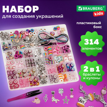 Набор для создания бижутерии и украшений 314 элементов Розовый в пластиковом боксе, BRAUBERG KIDS, 665298
