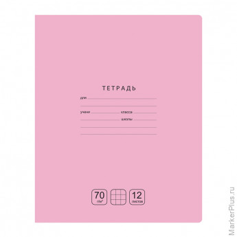 Тетрадь 12л., клетка BG "Отличная", розовая, 70г/м2
