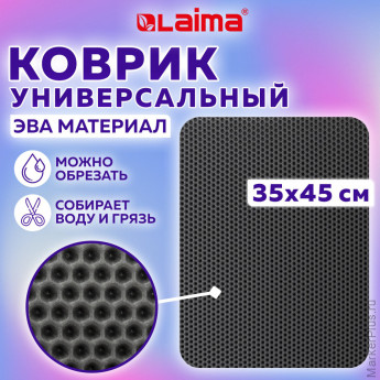 Коврик EVA / ЭВА универсальный 35х45 см ячеистый (СОТЫ) применим для сушки посуды, кухни, ванной, животных, цвет СЕРЫЙ, LAIMA, 608712