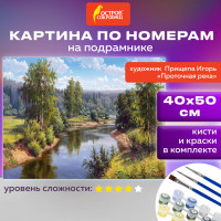 Картина по номерам 40х50 см, ОСТРОВ СОКРОВИЩ 'Проточная река', на подрамнике, акрил, кисти, 663285