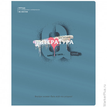 Тетрадь предметная 48л. BG "Квест" - Литература, выб. лак, металлизированный пантон Тетрадь предметная 48л. BG "Квест" - Литература, выб. лак, металлизированный пантон