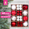 Шары новогодние ёлочные НАБОР 40шт, 8см/4 см, "Red&White", красные/белые, пластик, ЗОЛОТАЯ СКАЗКА, 592167 Шары новогодние ёлочные НАБОР 40шт, 8см/4 см, "Red&White", красные/белые, пластик, ЗОЛОТАЯ СКАЗКА, 592167
