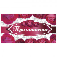 Приглашение 70х120 мм (в развороте 70х240 мм), "Розы", выборочный лак, ЗОЛОТАЯ СКАЗКА, 25 шт/в уп