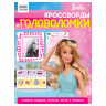 Книжка-задание А4 ТРИ СОВЫ 'Кроссворды и головоломки. Барби', 16стр.
