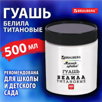 Гуашь классическая BRAUBERG "МАГИЯ ЦВЕТА" 1 шт., 500 мл, БЕЛИЛА ТИТАНОВЫЕ, 192387 Гуашь классическая BRAUBERG "МАГИЯ ЦВЕТА" 1 шт., 500 мл, БЕЛИЛА ТИТАНОВЫЕ, 192387